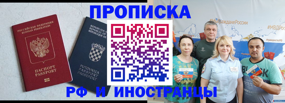 прописка для работы в Саяногорске