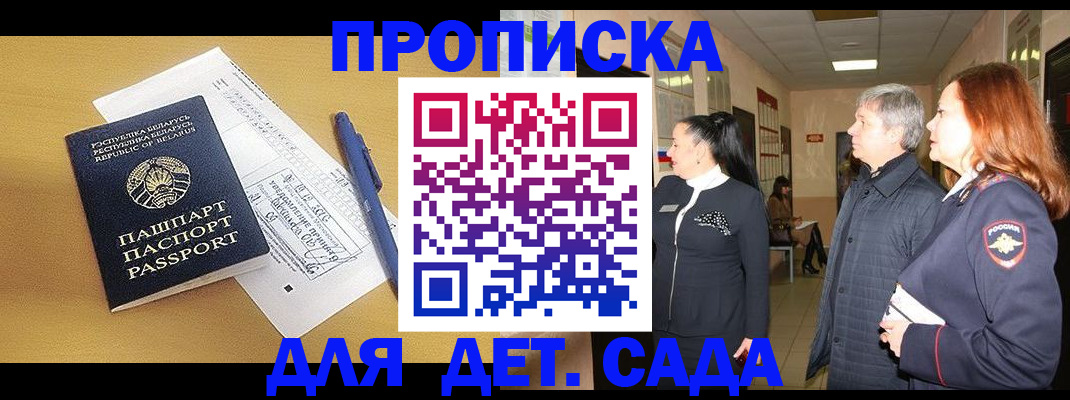 регистрация для дет. сада в Саяногорске