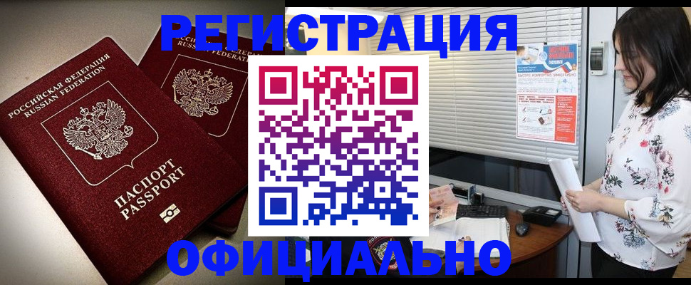 прописка для военкомата в Саяногорске